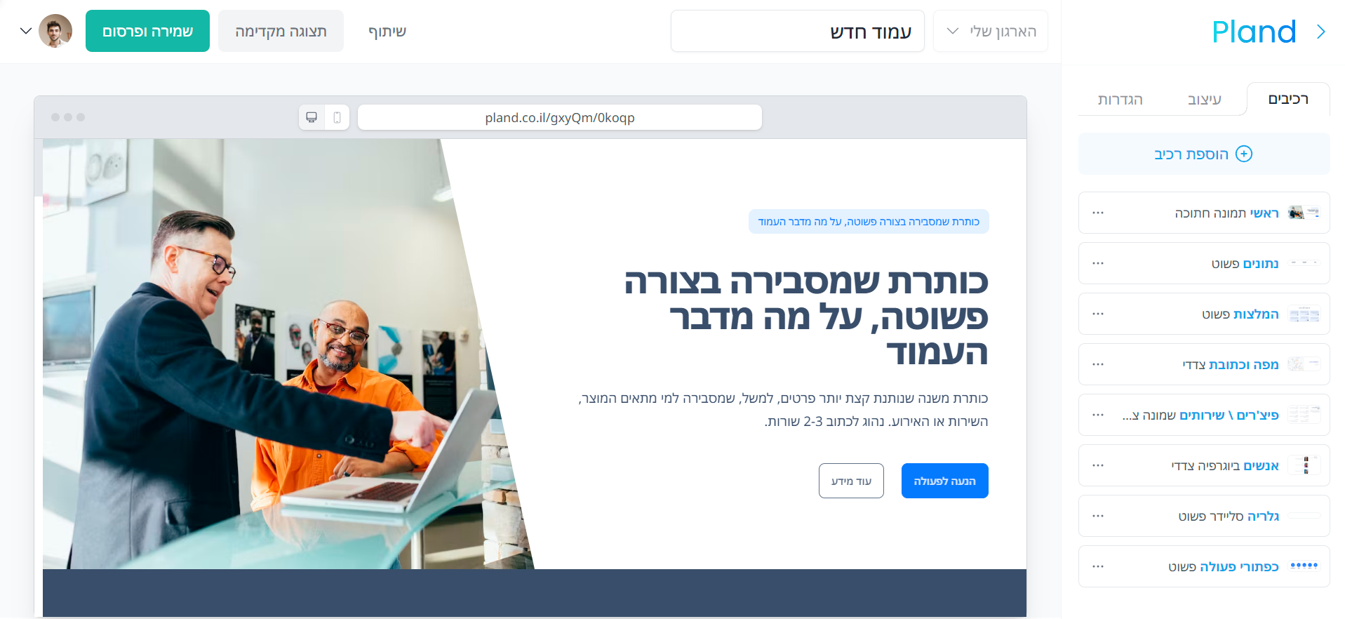 צילום מסך - המחשה של מערכת